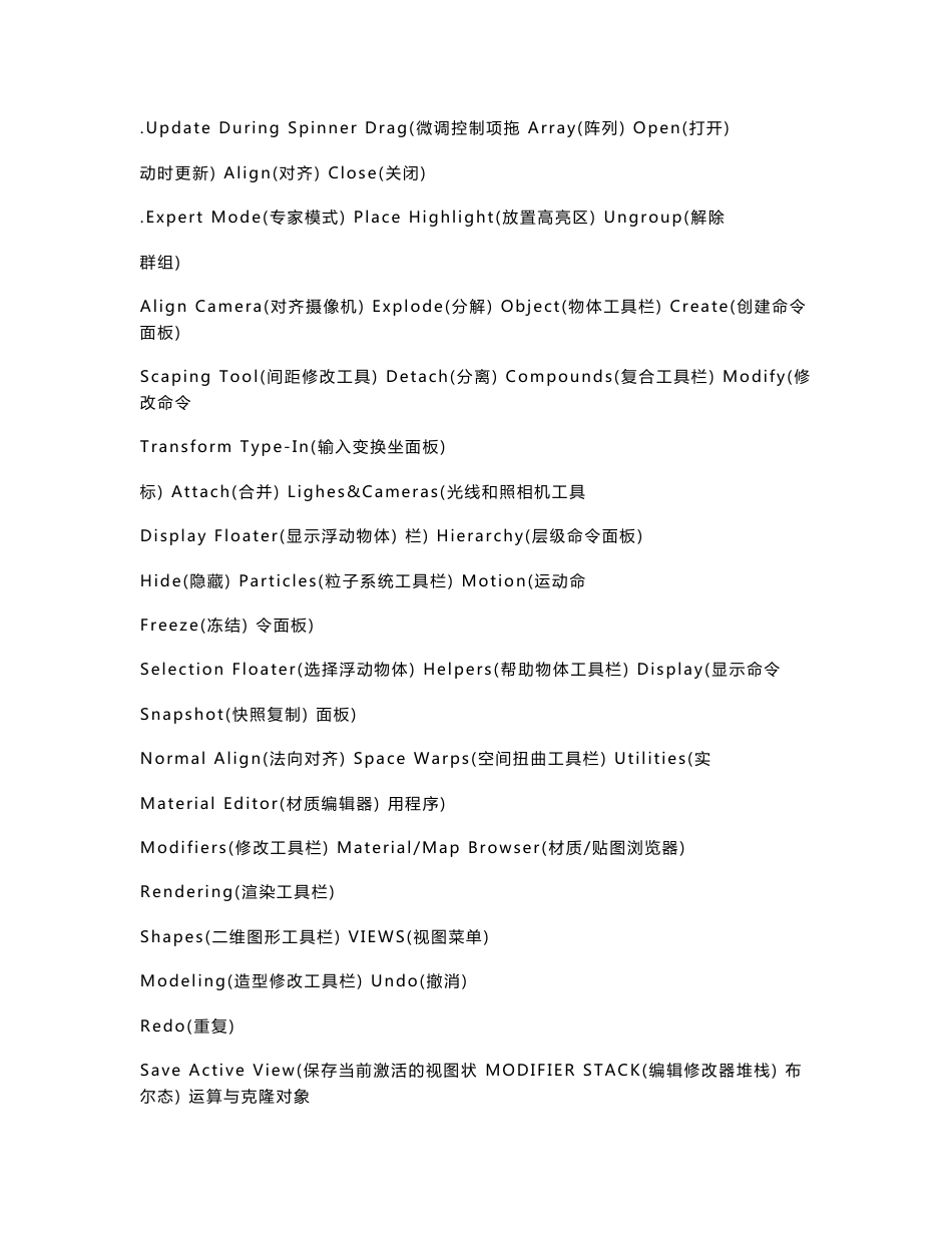 《3DMAX命令翻译手册及操作流程》_第2页