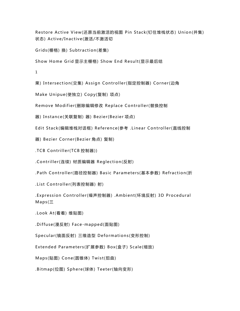 《3DMAX命令翻译手册及操作流程》_第3页