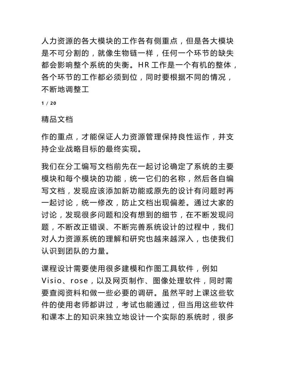 管理信息系统课程设计个人总结_第2页