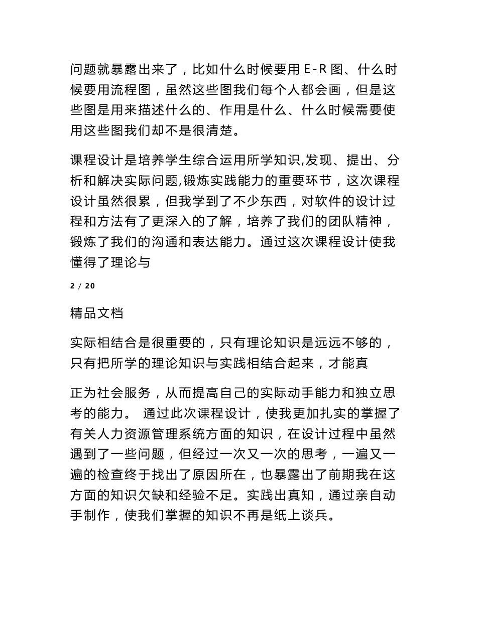 管理信息系统课程设计个人总结_第3页
