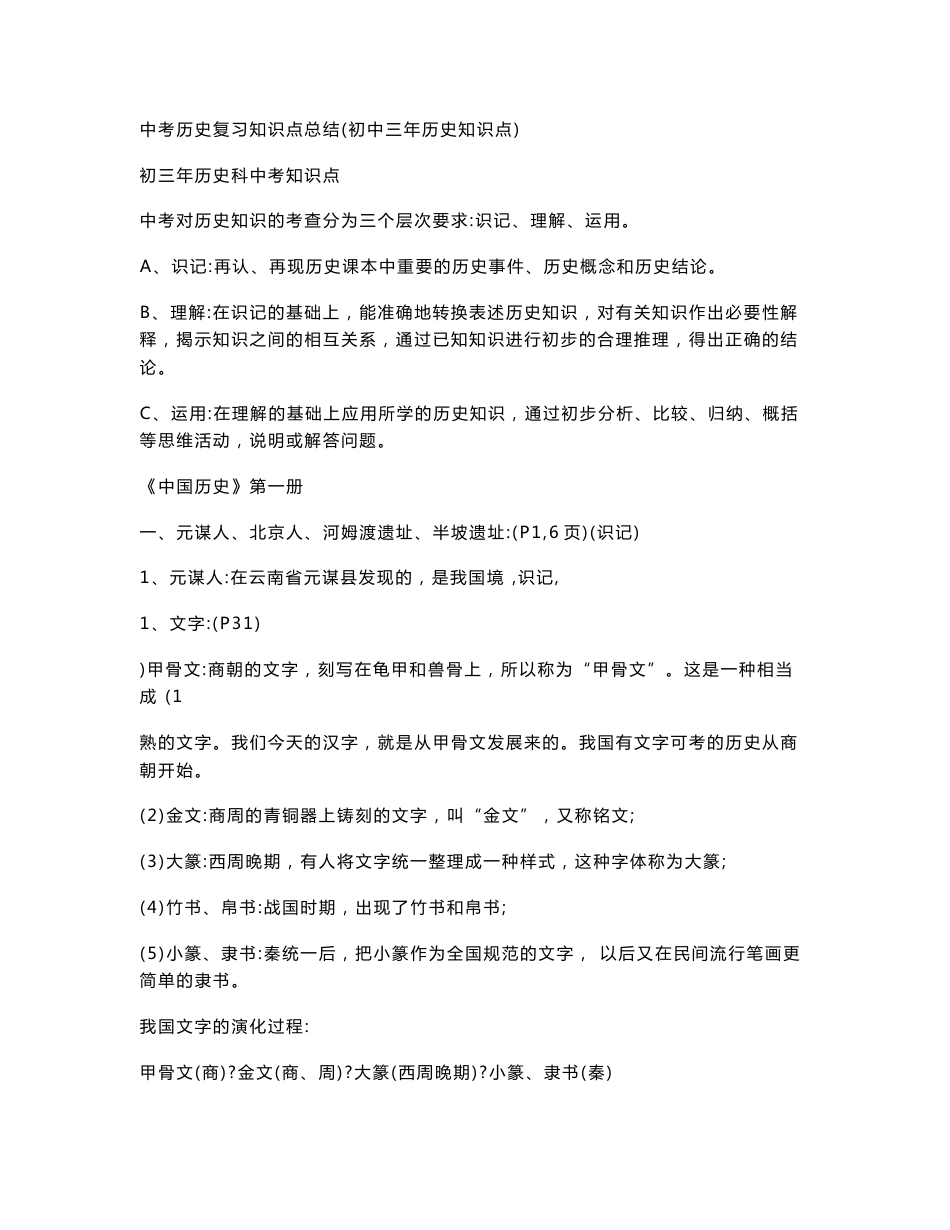 中考历史复习知识点总结(初中三年历史知识点)_1_第1页