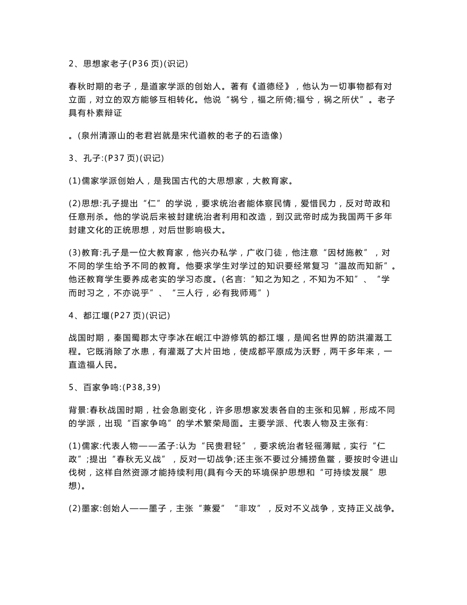 中考历史复习知识点总结(初中三年历史知识点)_1_第2页