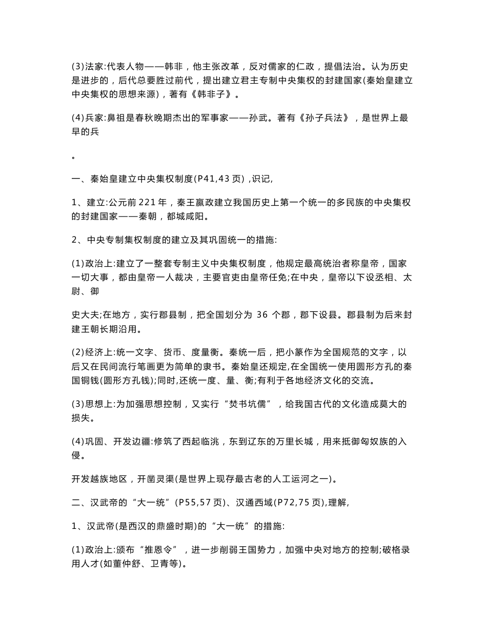 中考历史复习知识点总结(初中三年历史知识点)_1_第3页