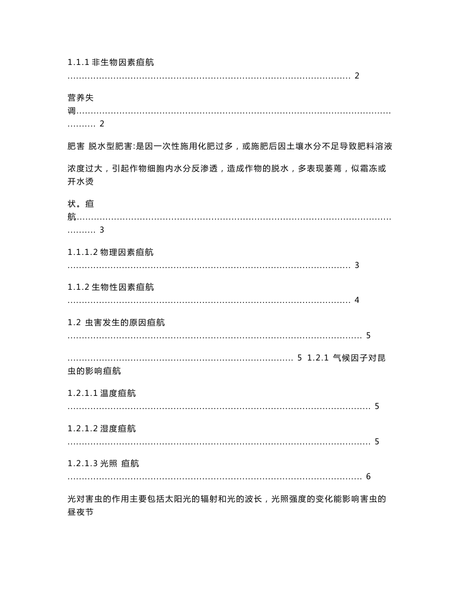 园艺作物病虫害发生的原因及防治方法 毕业论文设计_第2页