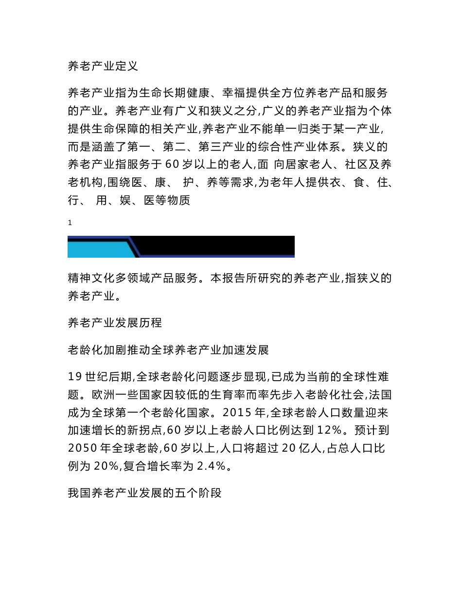 健康养老产业园区目可行性研究报告-实现老年人基本公共服务应保尽保_第2页