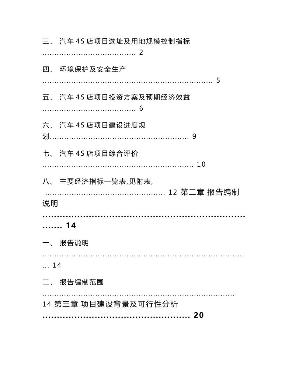 汽车4S店投资项目可行性研究报告_第2页