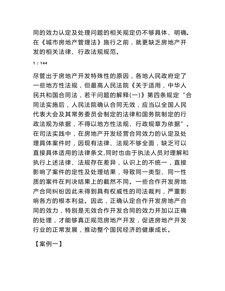 合伙协议无效后的处理_第2页