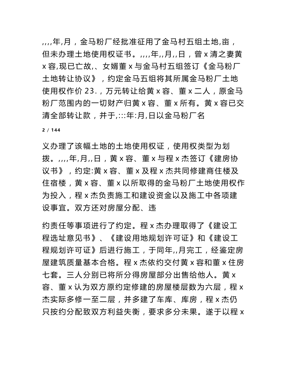 合伙协议无效后的处理_第3页