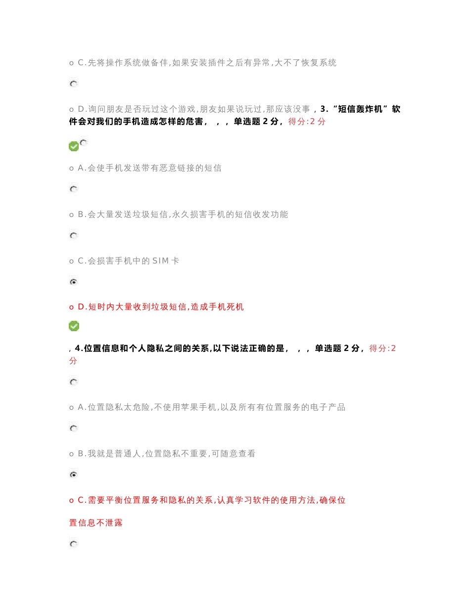 四川省公需科目2018年大数据时代的互联网信息安全考试题及答案_第2页