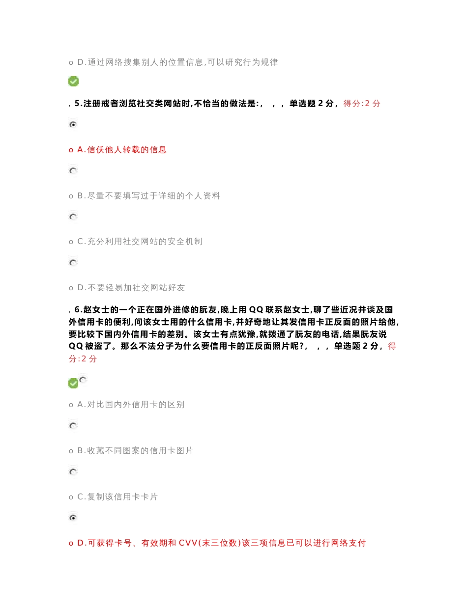 四川省公需科目2018年大数据时代的互联网信息安全考试题及答案_第3页