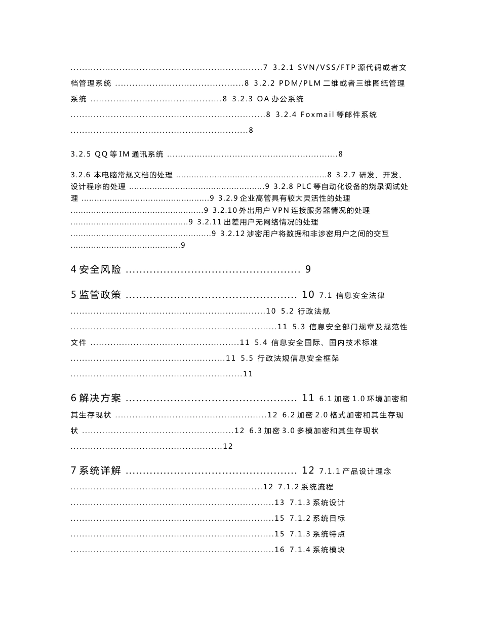 政企内外网数据安全防护解决方案_第2页