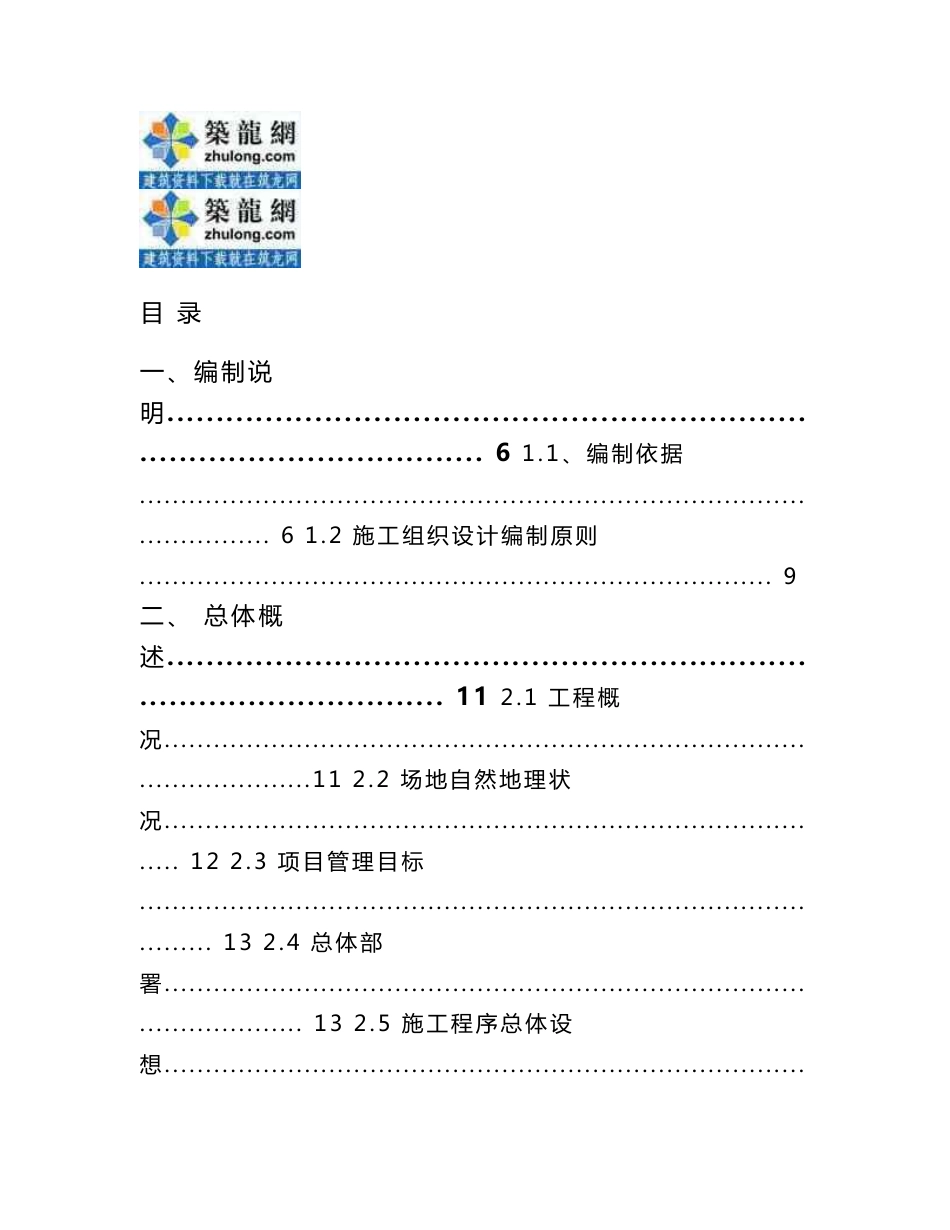 施组大连大型净水厂施工组织设计_第1页