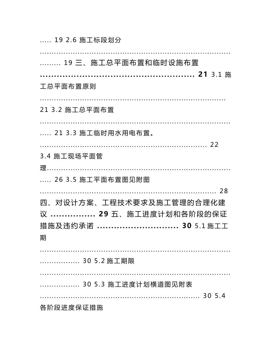 施组大连大型净水厂施工组织设计_第2页