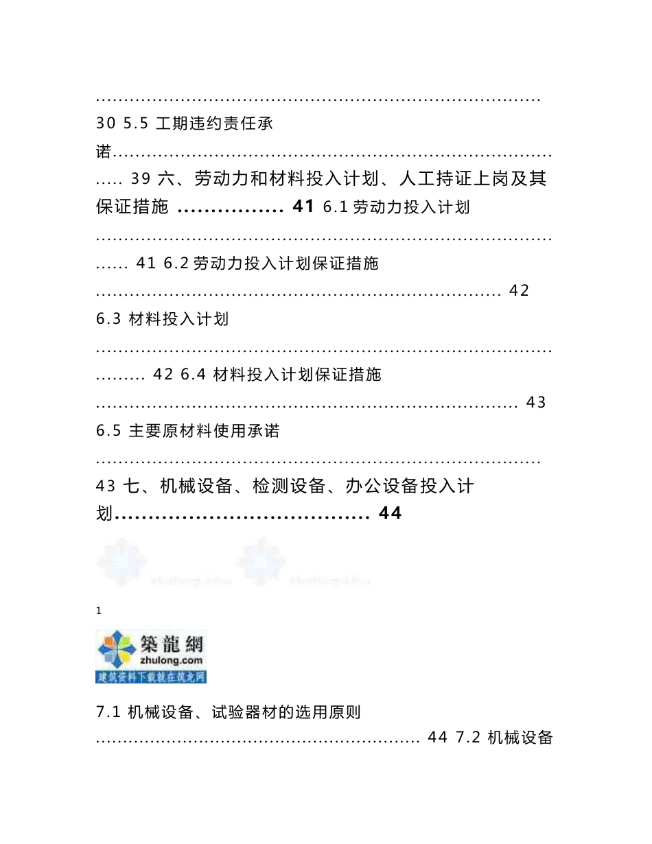 施组大连大型净水厂施工组织设计_第3页