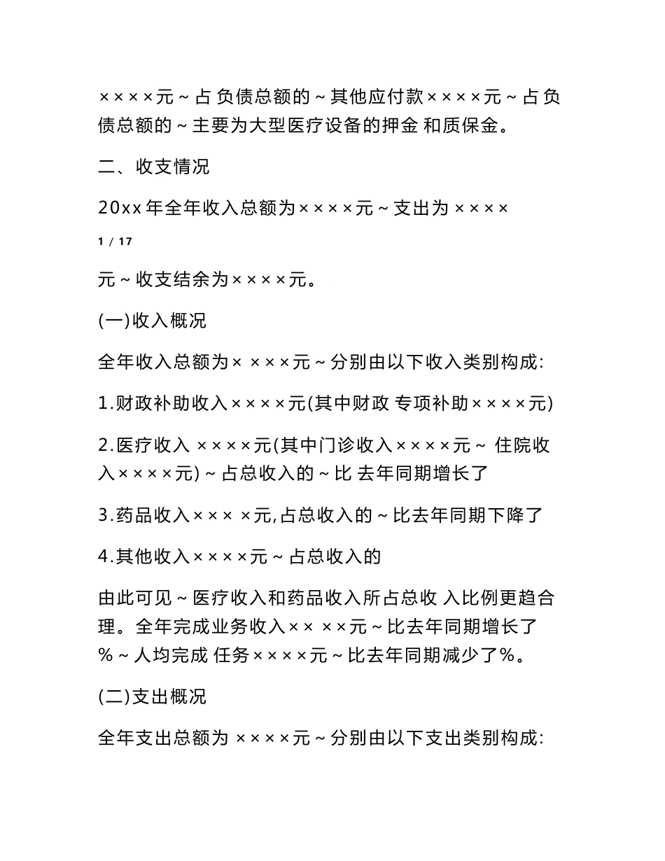 卫生院财务分析报告_第2页