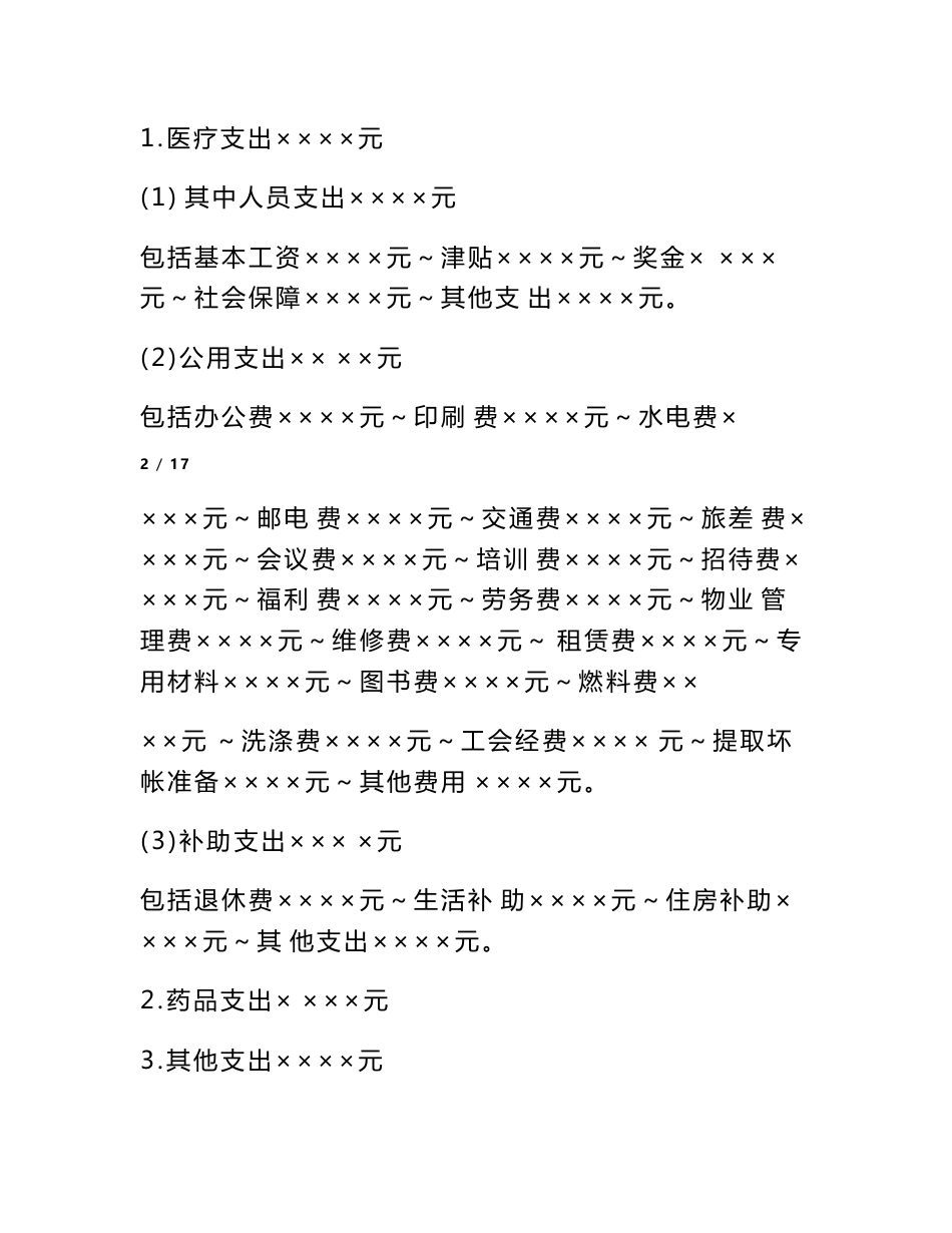 卫生院财务分析报告_第3页