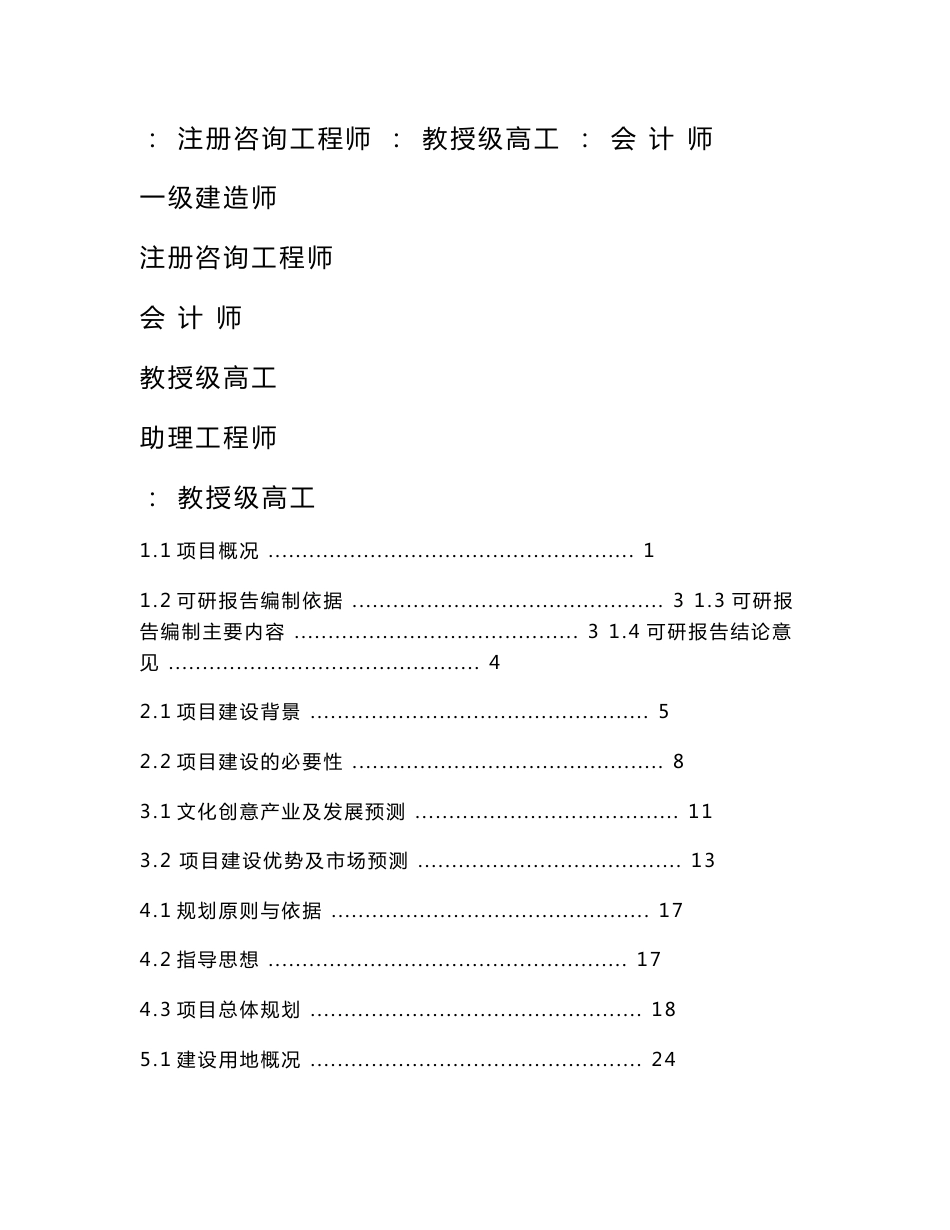 某某创意产业园综合服务平台建设项目可行性研究报告_第1页