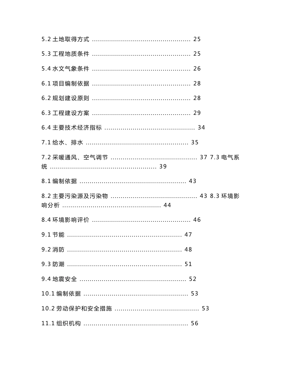 某某创意产业园综合服务平台建设项目可行性研究报告_第2页