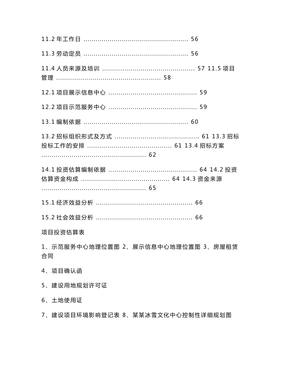 某某创意产业园综合服务平台建设项目可行性研究报告_第3页