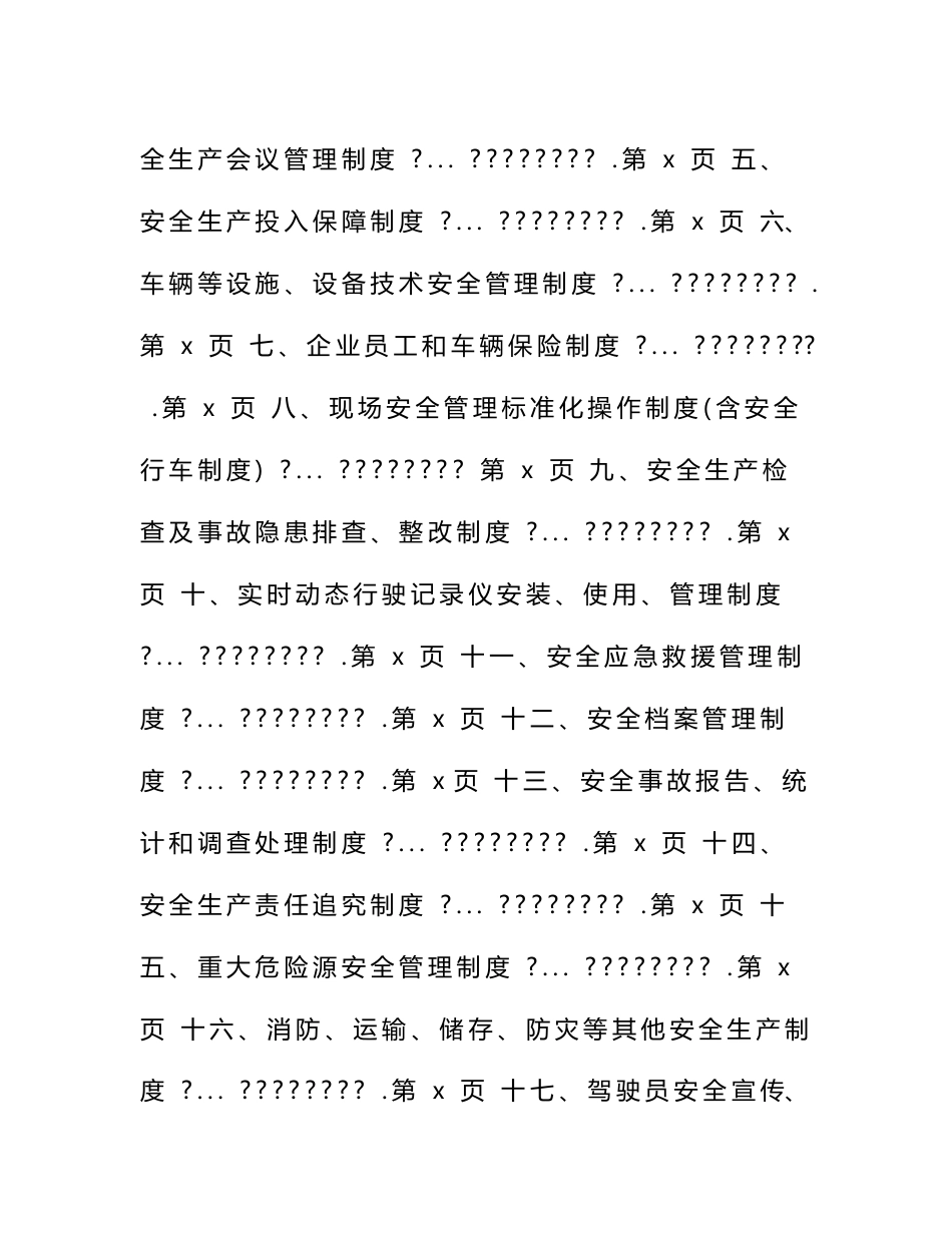 道路运输企业安全生产管理制度文本1_第2页