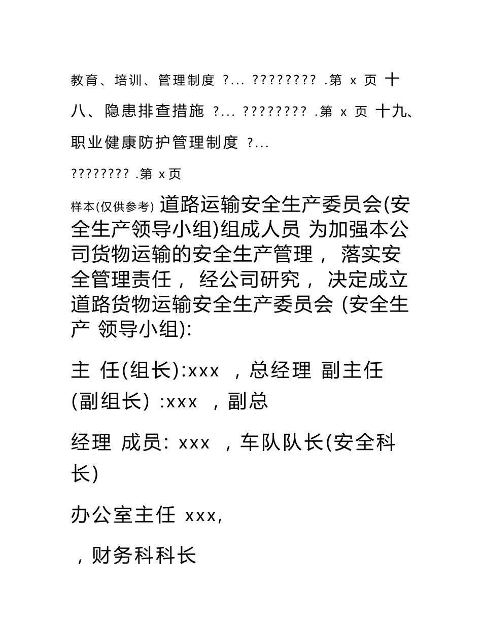道路运输企业安全生产管理制度文本1_第3页