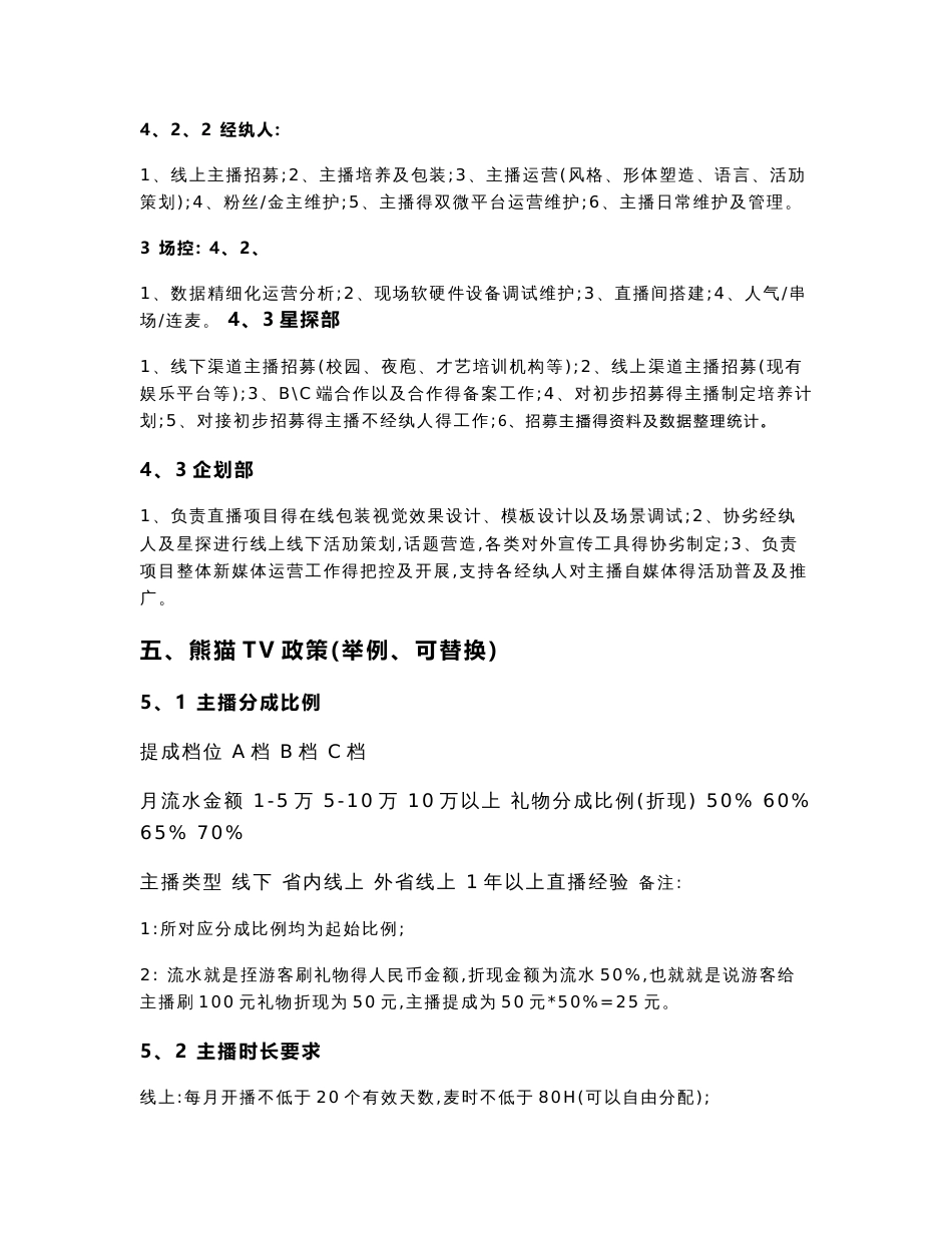 网红直播公会运营手册_第2页