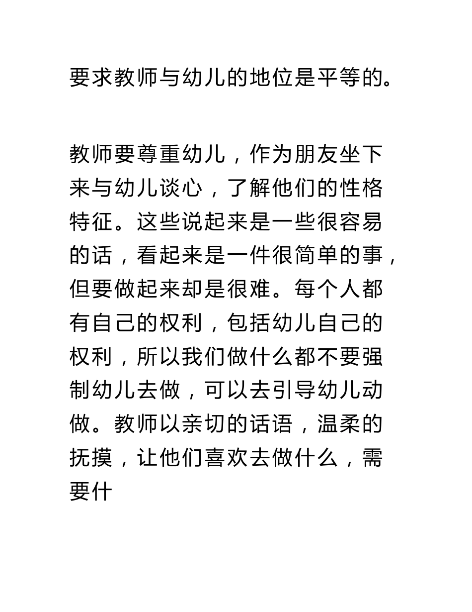 幼儿园教师参加互联网远程培训学习心得_第2页