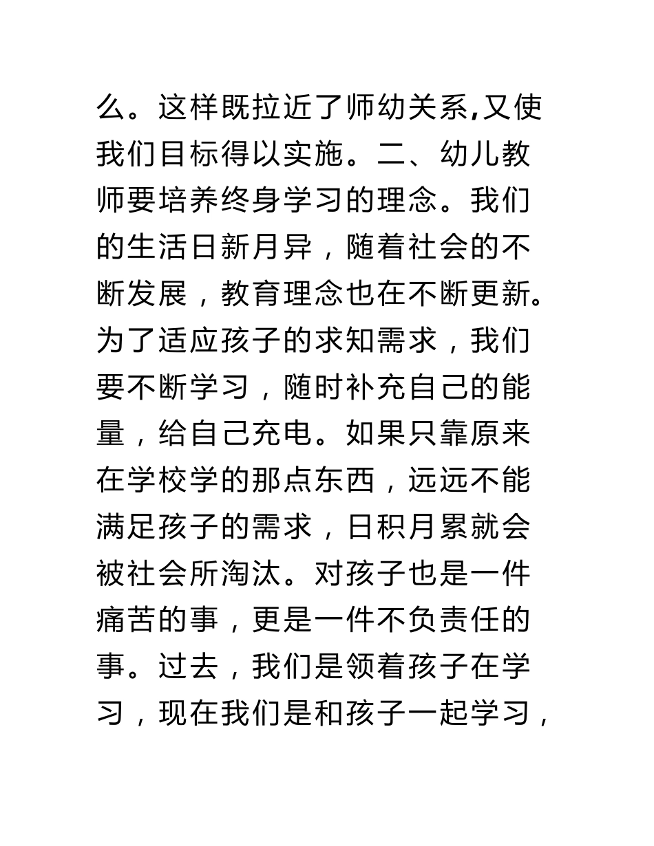 幼儿园教师参加互联网远程培训学习心得_第3页