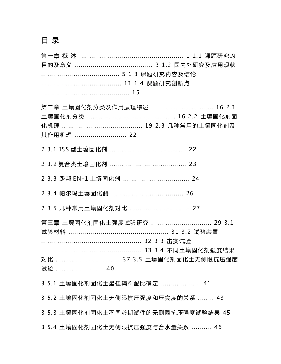 土壤固化剂在路基处理、道路基层中的应用研究及案例_第1页