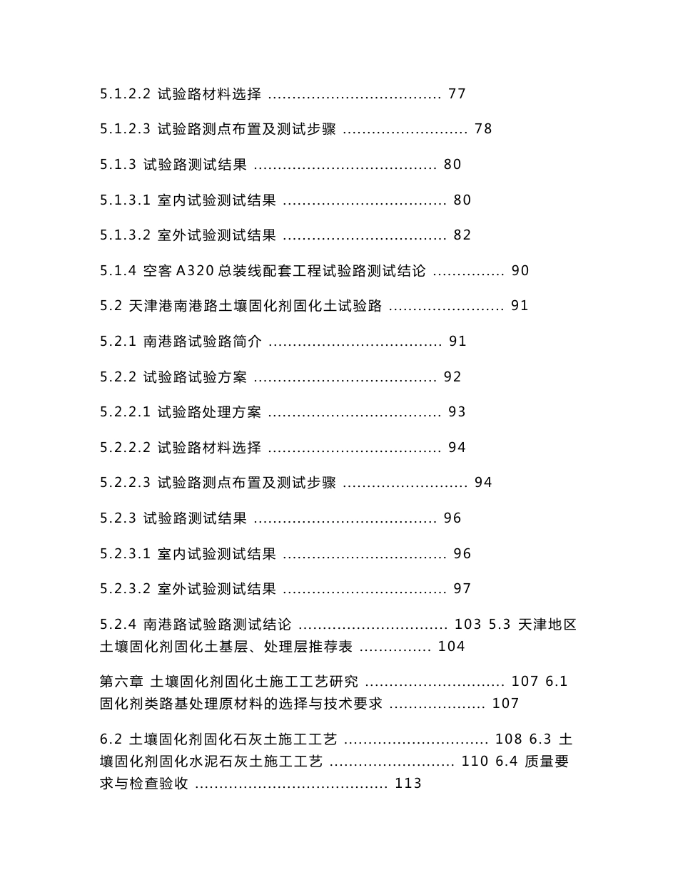 土壤固化剂在路基处理、道路基层中的应用研究及案例_第3页