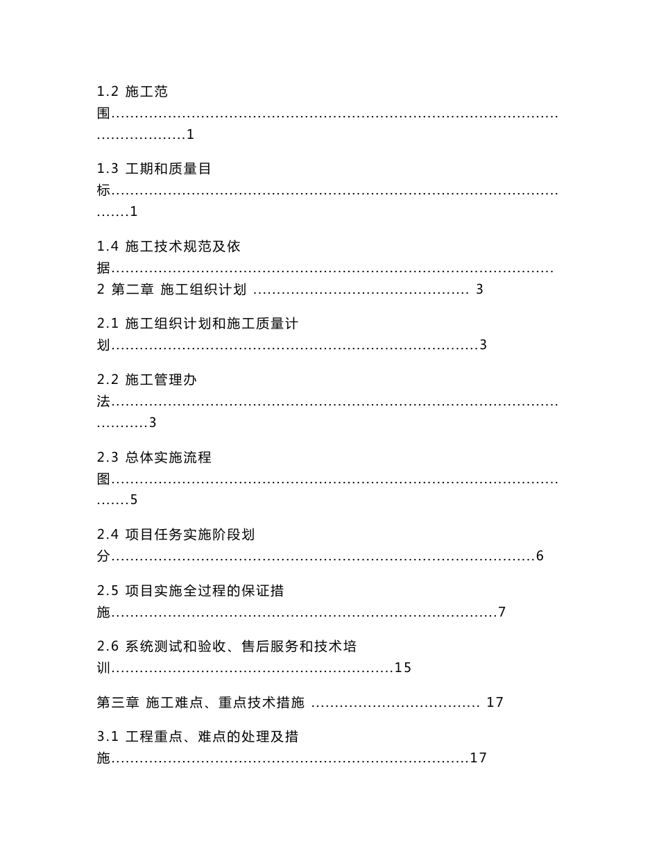 深业华府一期一组团智能化工程 施工组织方案o_第2页