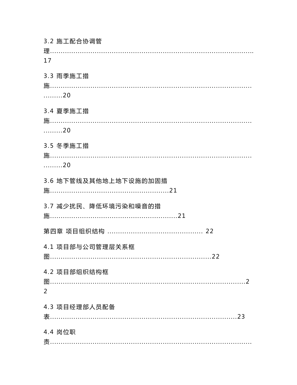 深业华府一期一组团智能化工程 施工组织方案o_第3页