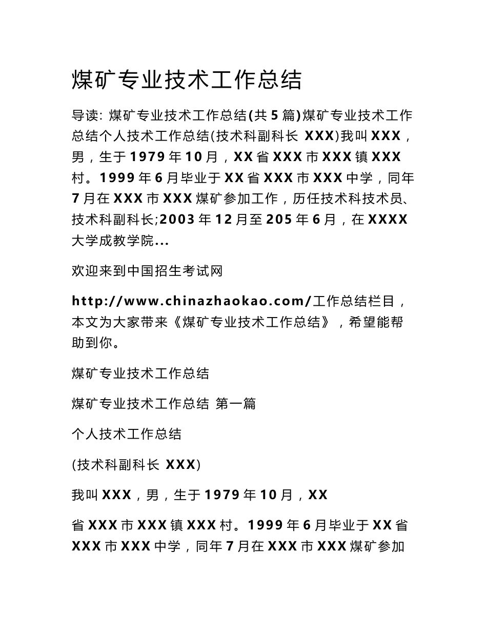煤矿专业技术工作总结_第1页