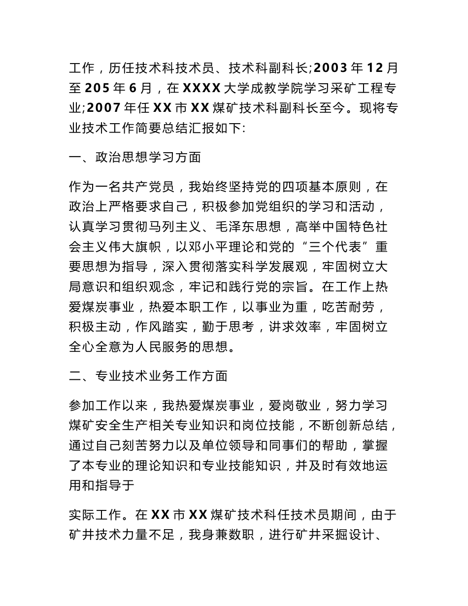 煤矿专业技术工作总结_第2页