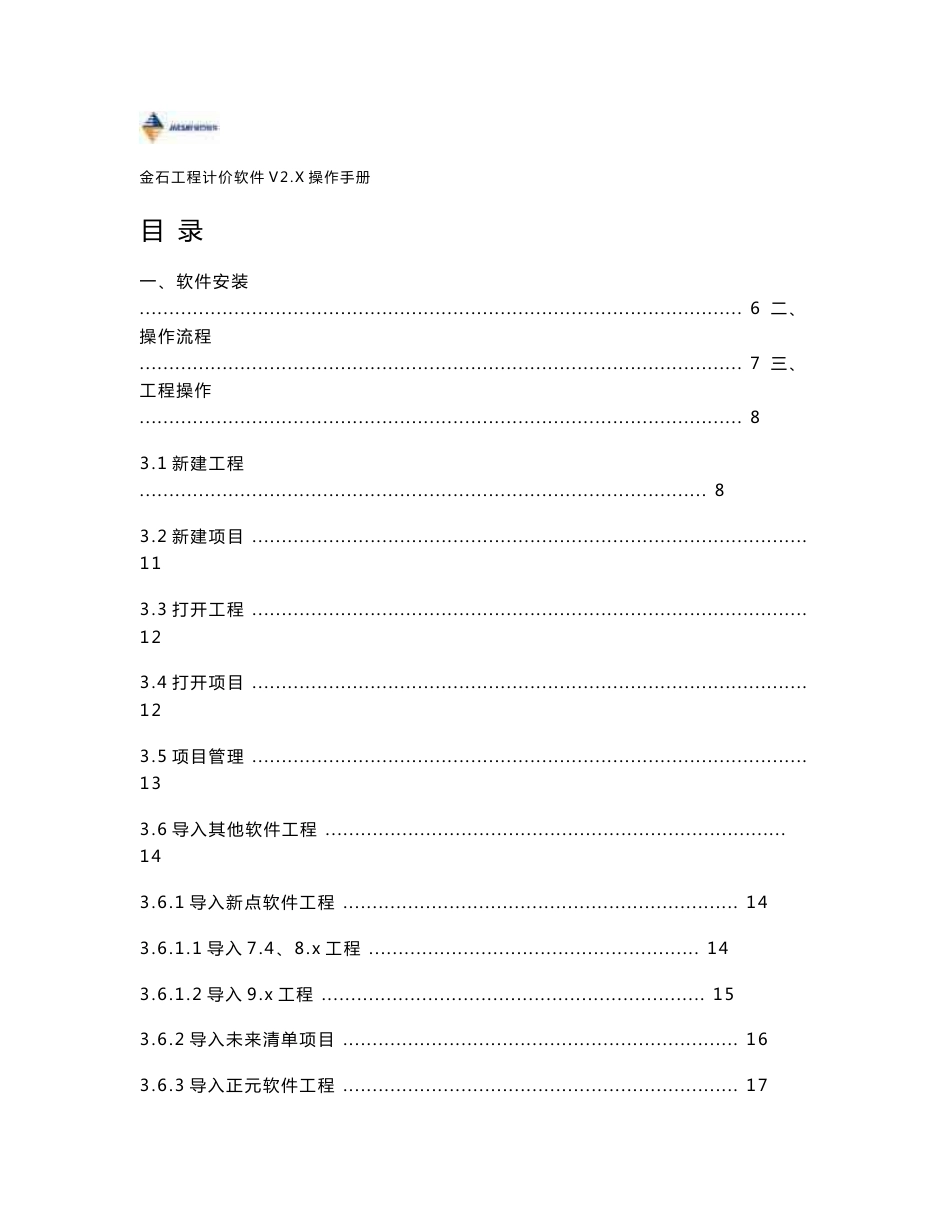 金石软件2.x版操作手册_第1页