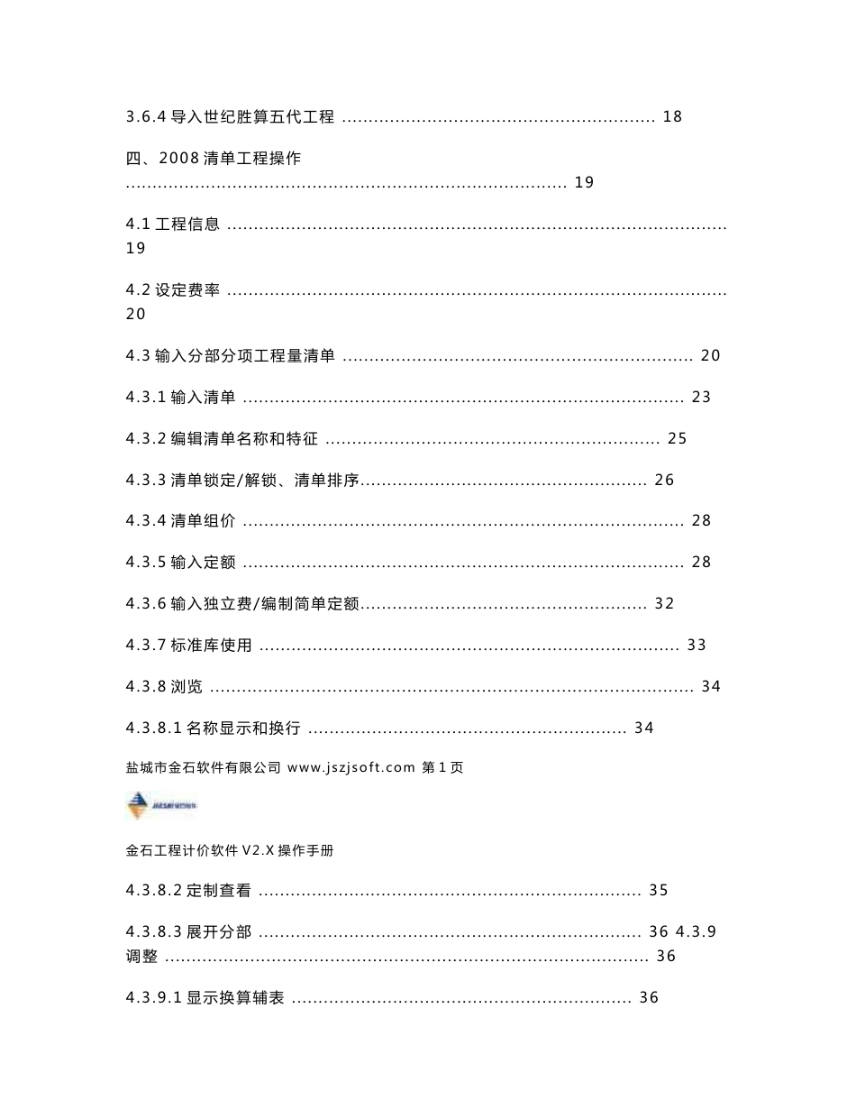 金石软件2.x版操作手册_第2页