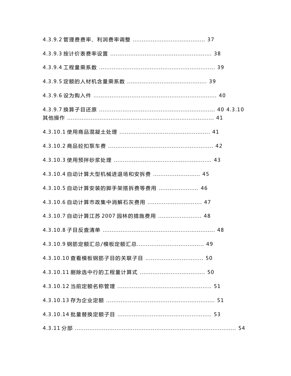 金石软件2.x版操作手册_第3页