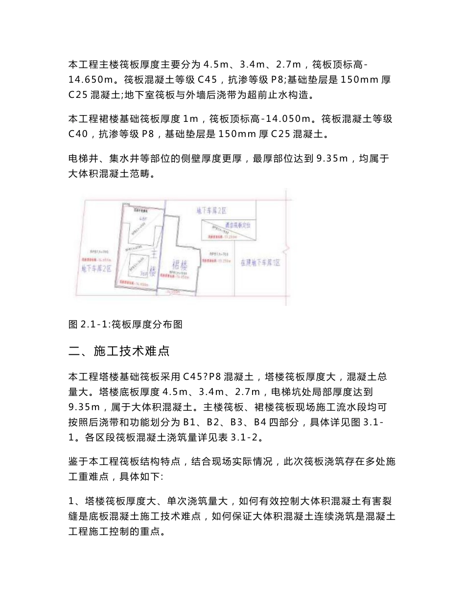 大体积混凝土技术交底_第3页
