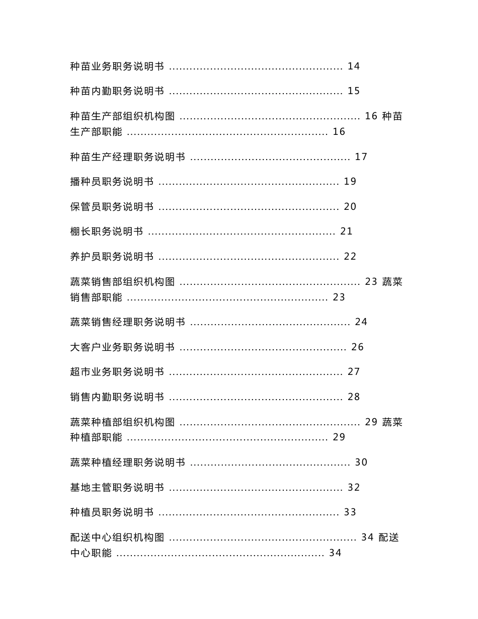 有机农业－蔬菜生产公司组织管理手册_第2页