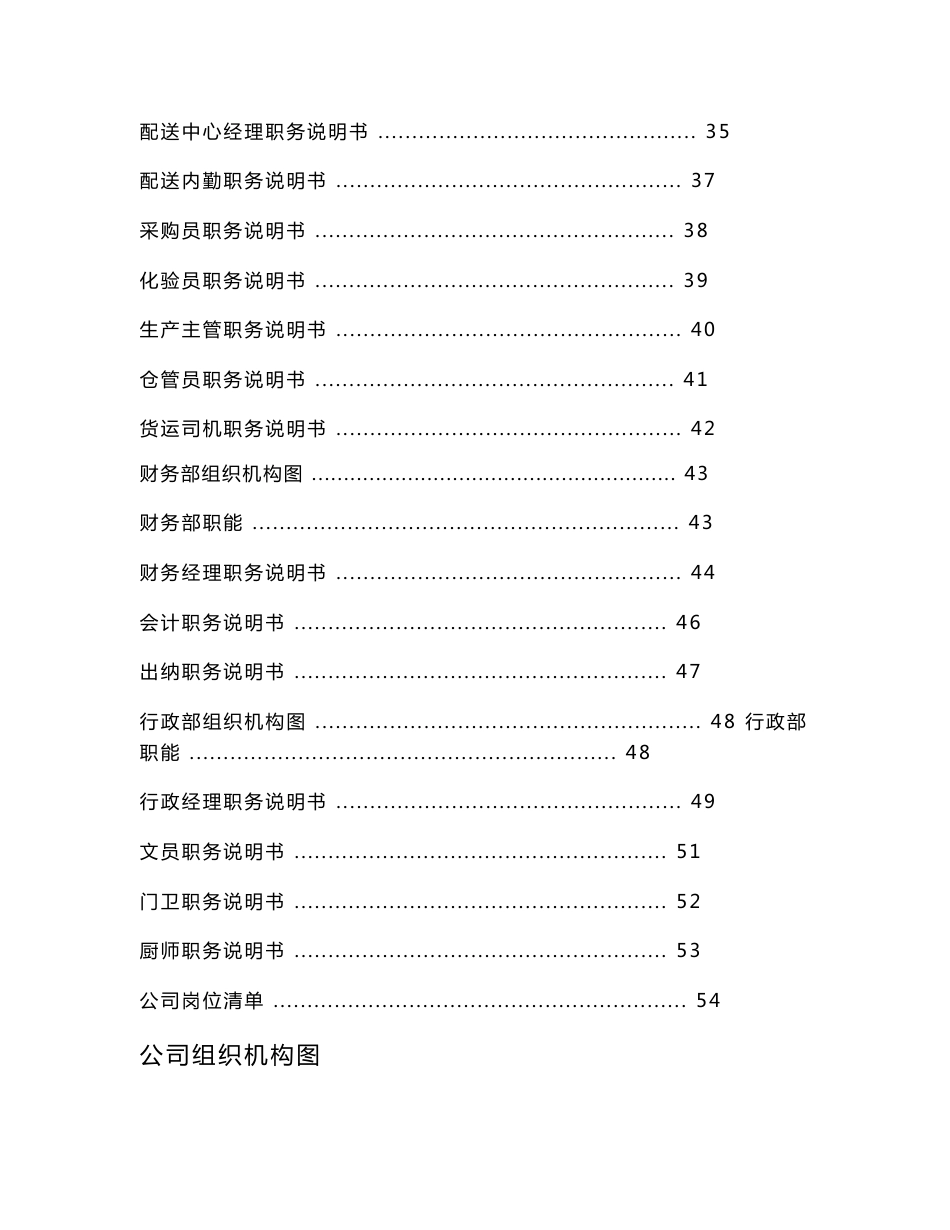 有机农业－蔬菜生产公司组织管理手册_第3页