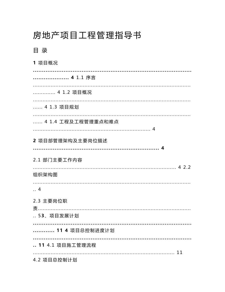 房地产项目工程管理指导书_第1页