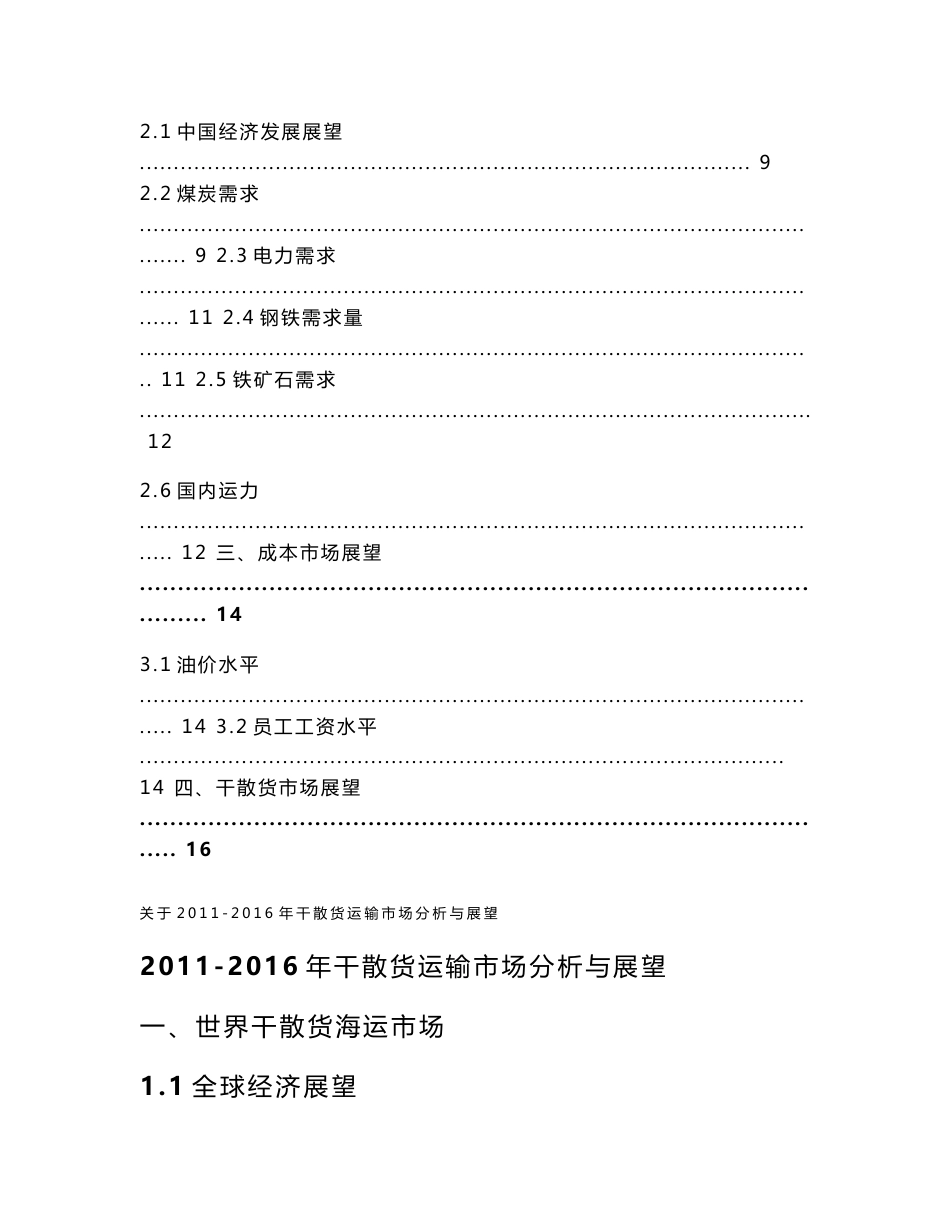 2011-2016年干散货运输市场分析与展望_第2页