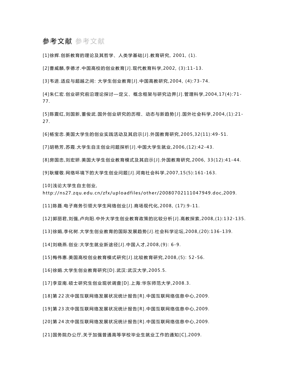 行业研究报告参考文献_第1页