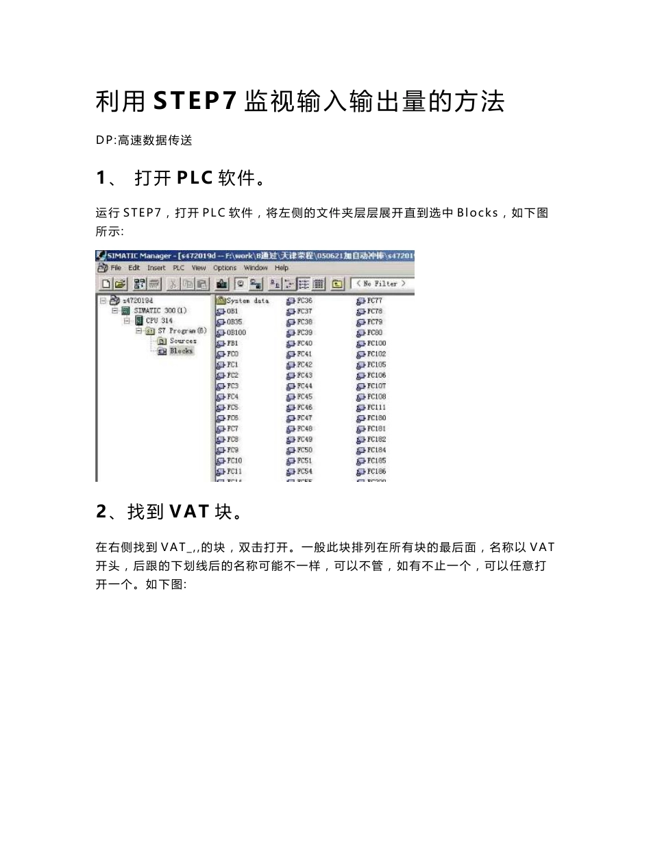 S7-300常用操作说明_第1页