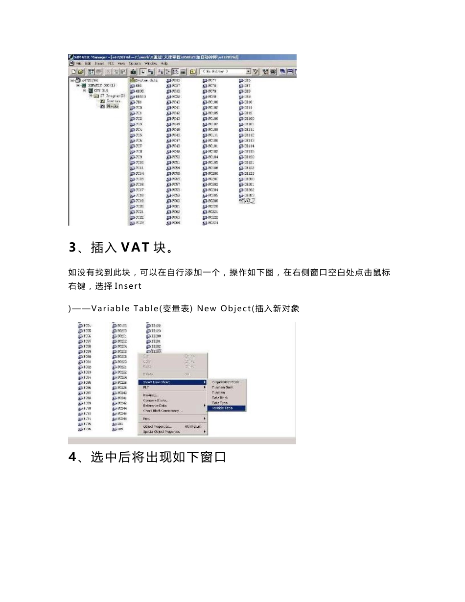 S7-300常用操作说明_第2页