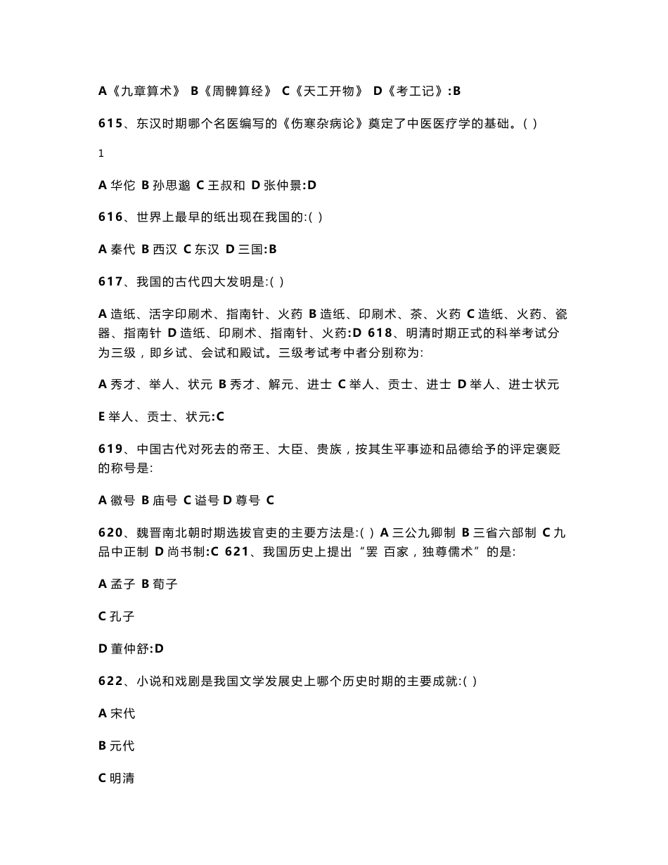 全国导游基础知识试题库_第3页