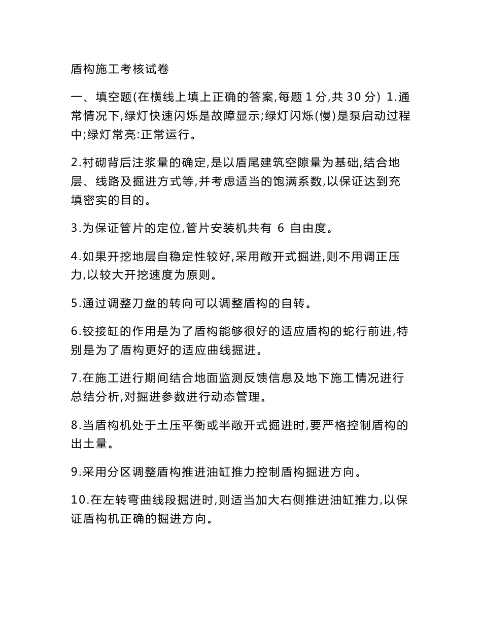 盾构施工考核试卷_第1页