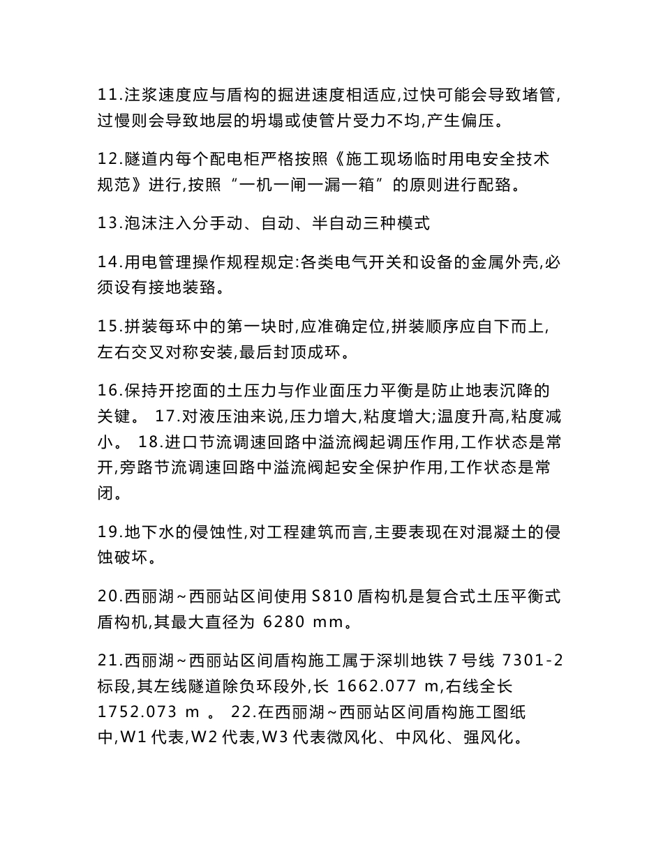 盾构施工考核试卷_第2页