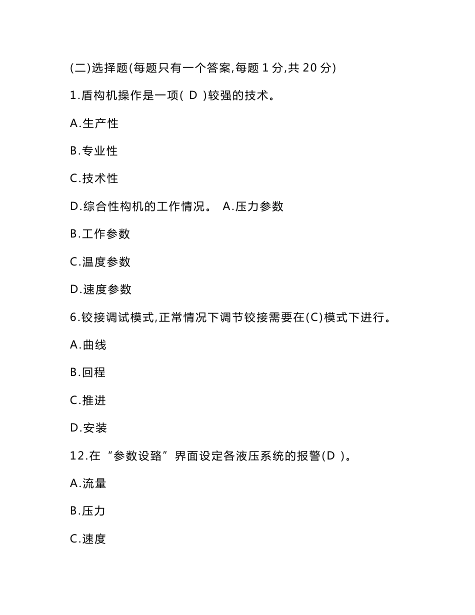 盾构施工考核试卷_第3页