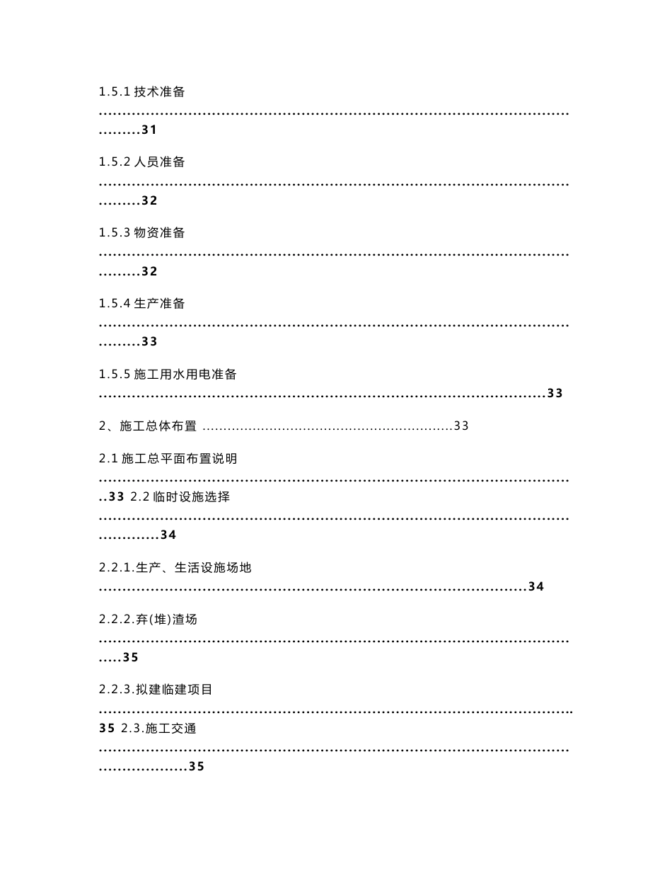 贵州县城供水工程平头山水厂取水及输水工程施工组织设计方案(技术标,管网施工,水池施工)_第2页